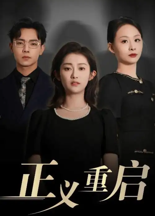 春江花月古装爱情剧热播电视剧全集在线观看